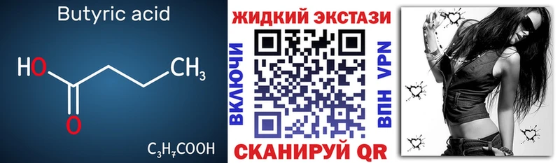 где купить наркотик Шлиссельбург Бутират жидкий экстази